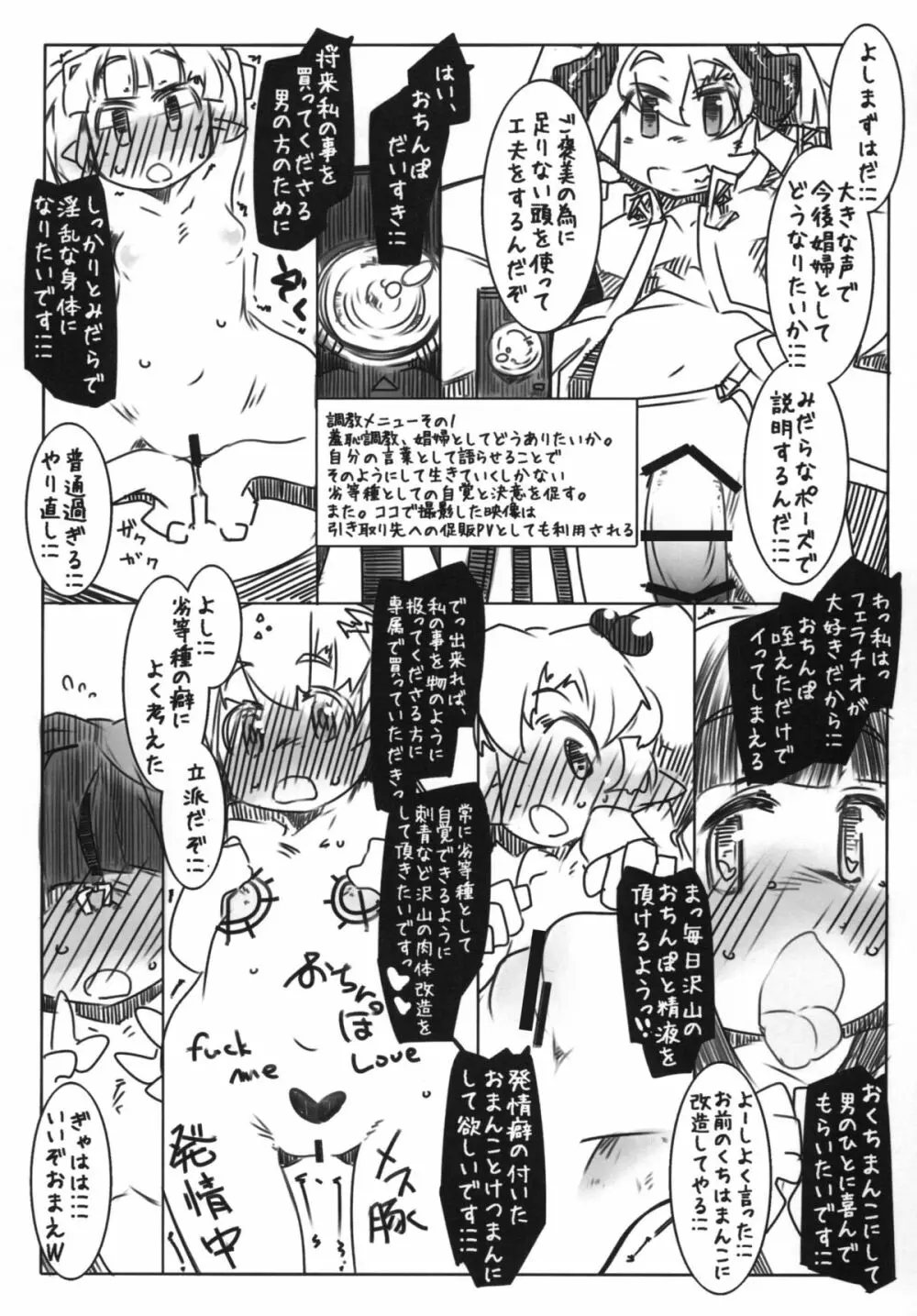 スパルタ式娼婦調教 Page.5