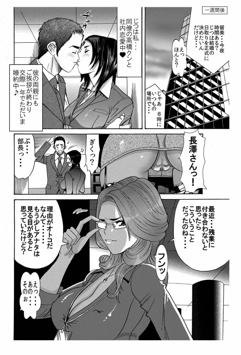 「婚約中の部下二人♂♀が幸せそうでムカツクので、私専用のオモチャにしてみた♪」★女部長の人格崩壊ドS攻撃発令中★ Page.4