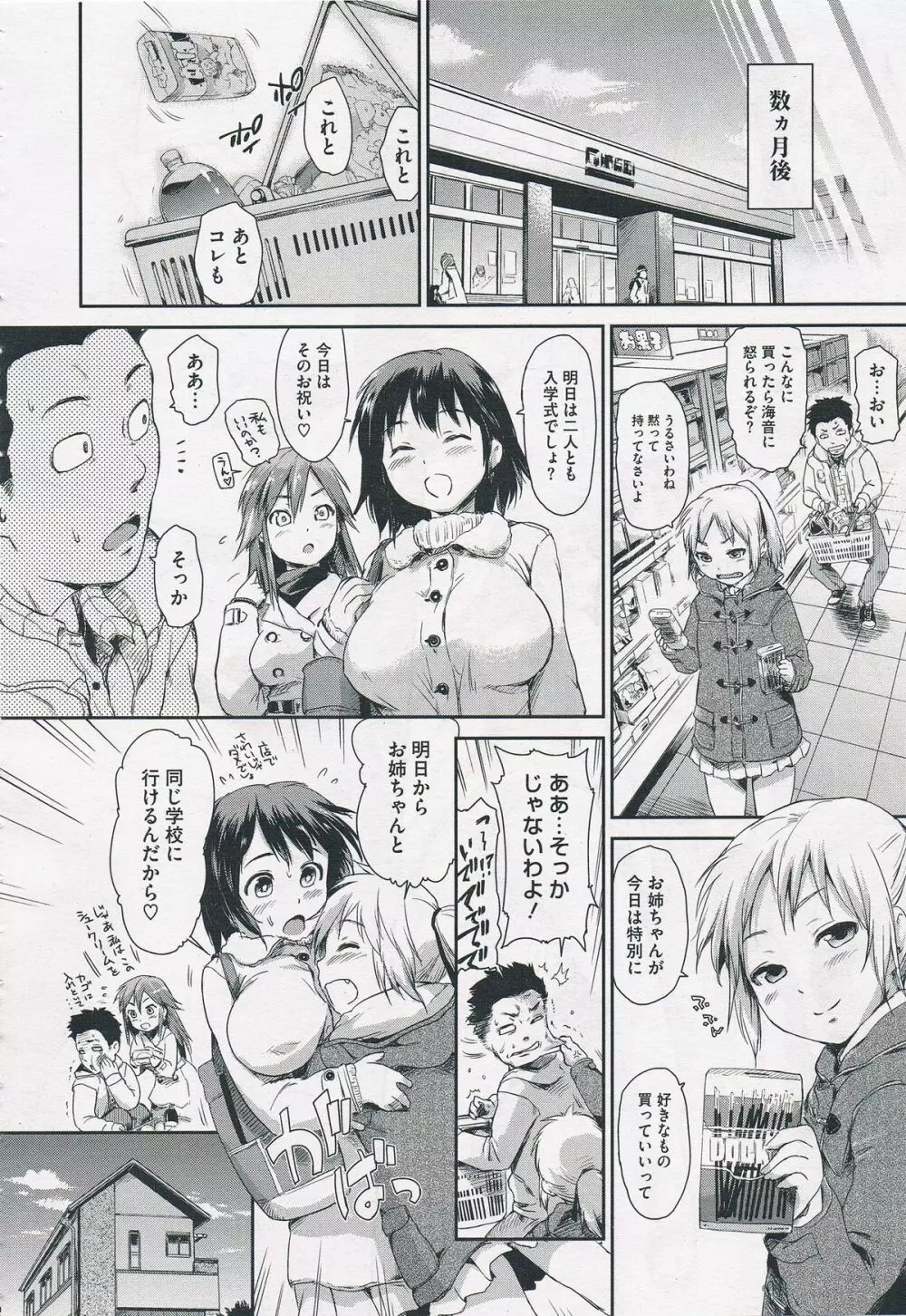 絶対権限シスターズ！ Page.103