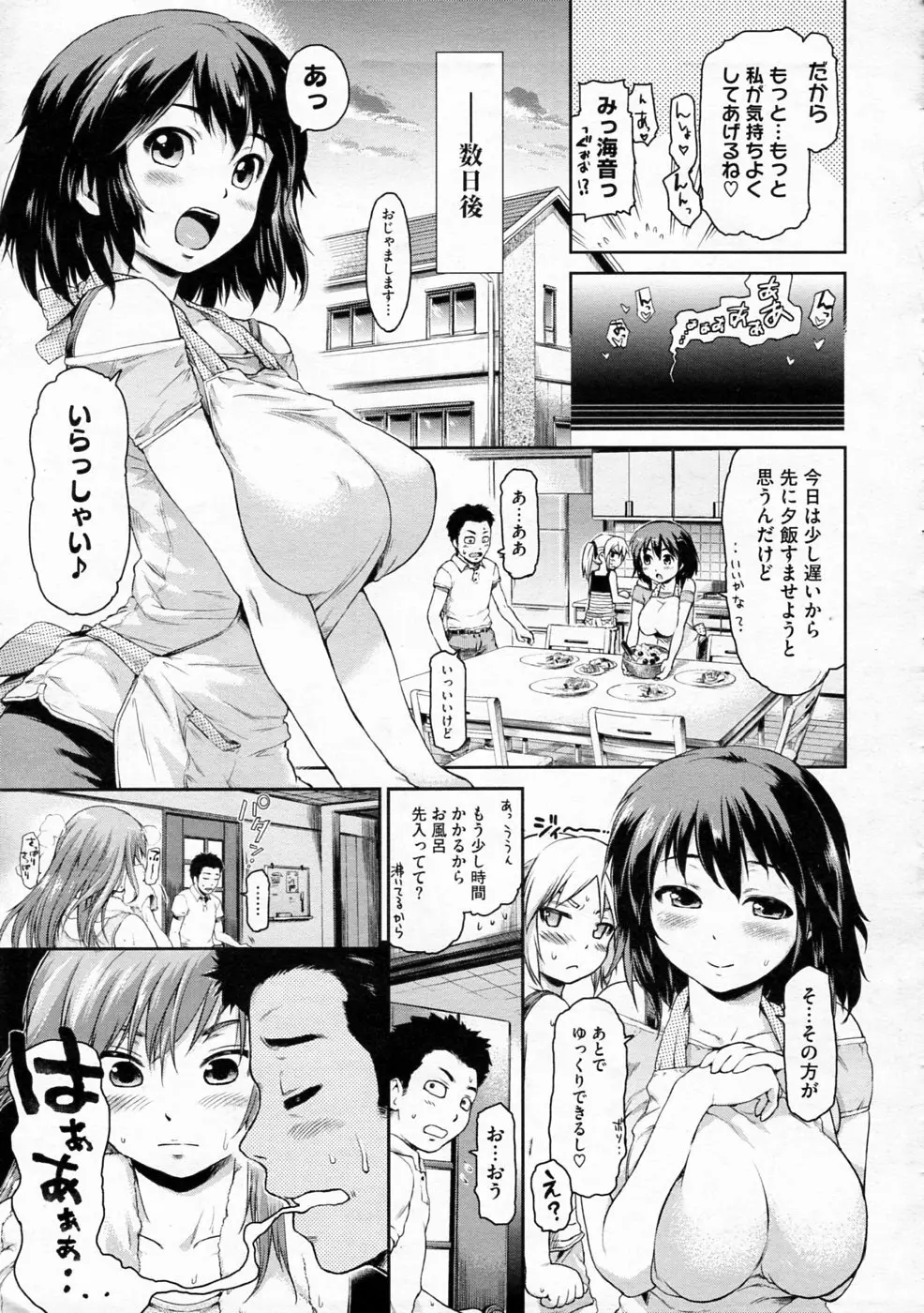 絶対権限シスターズ！ Page.29