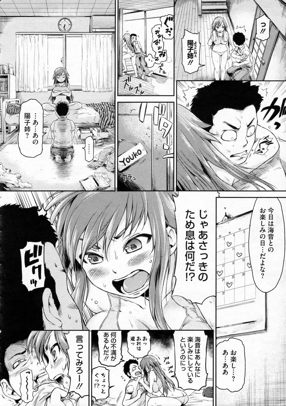 絶対権限シスターズ！ Page.30