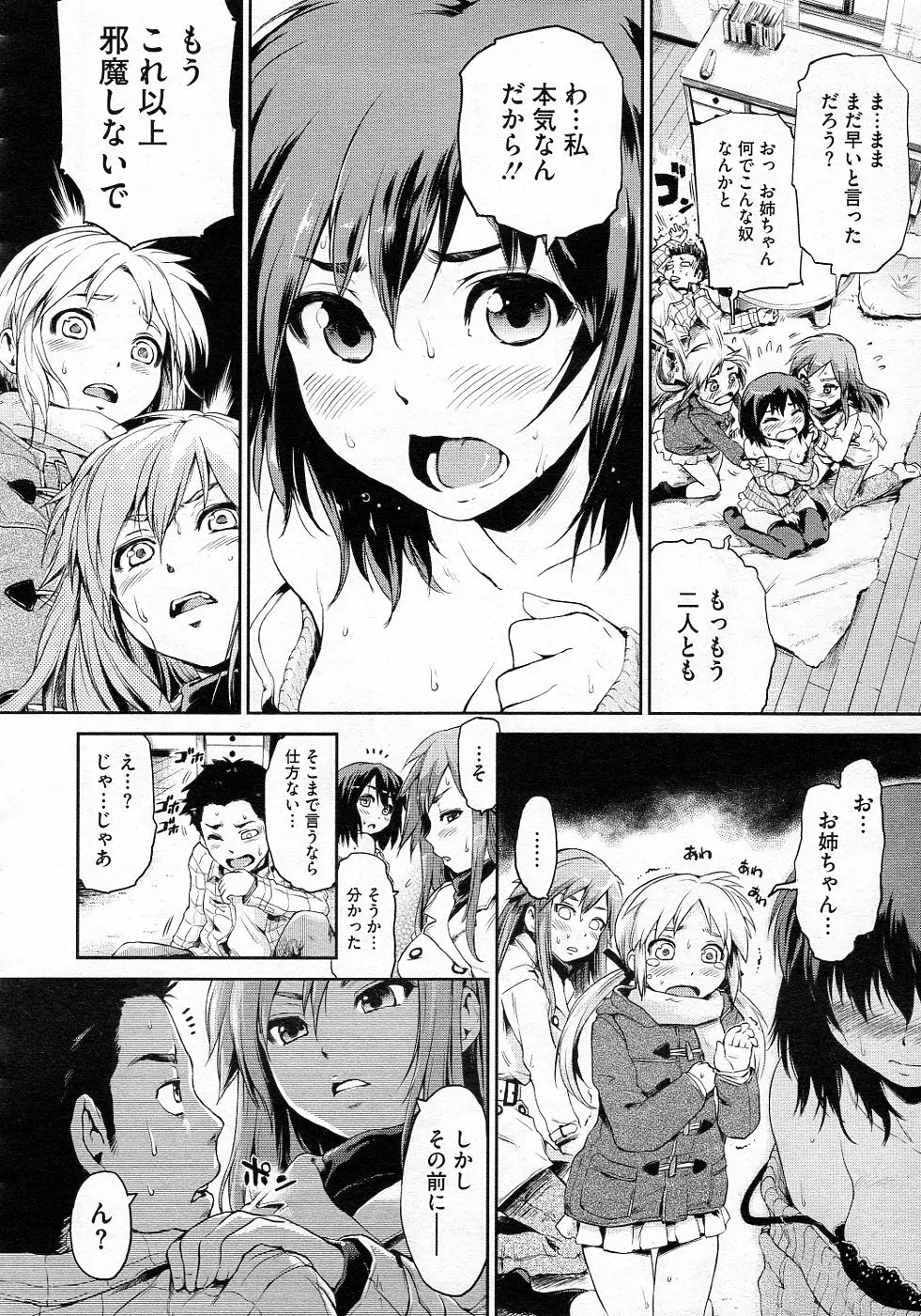 絶対権限シスターズ！ Page.4