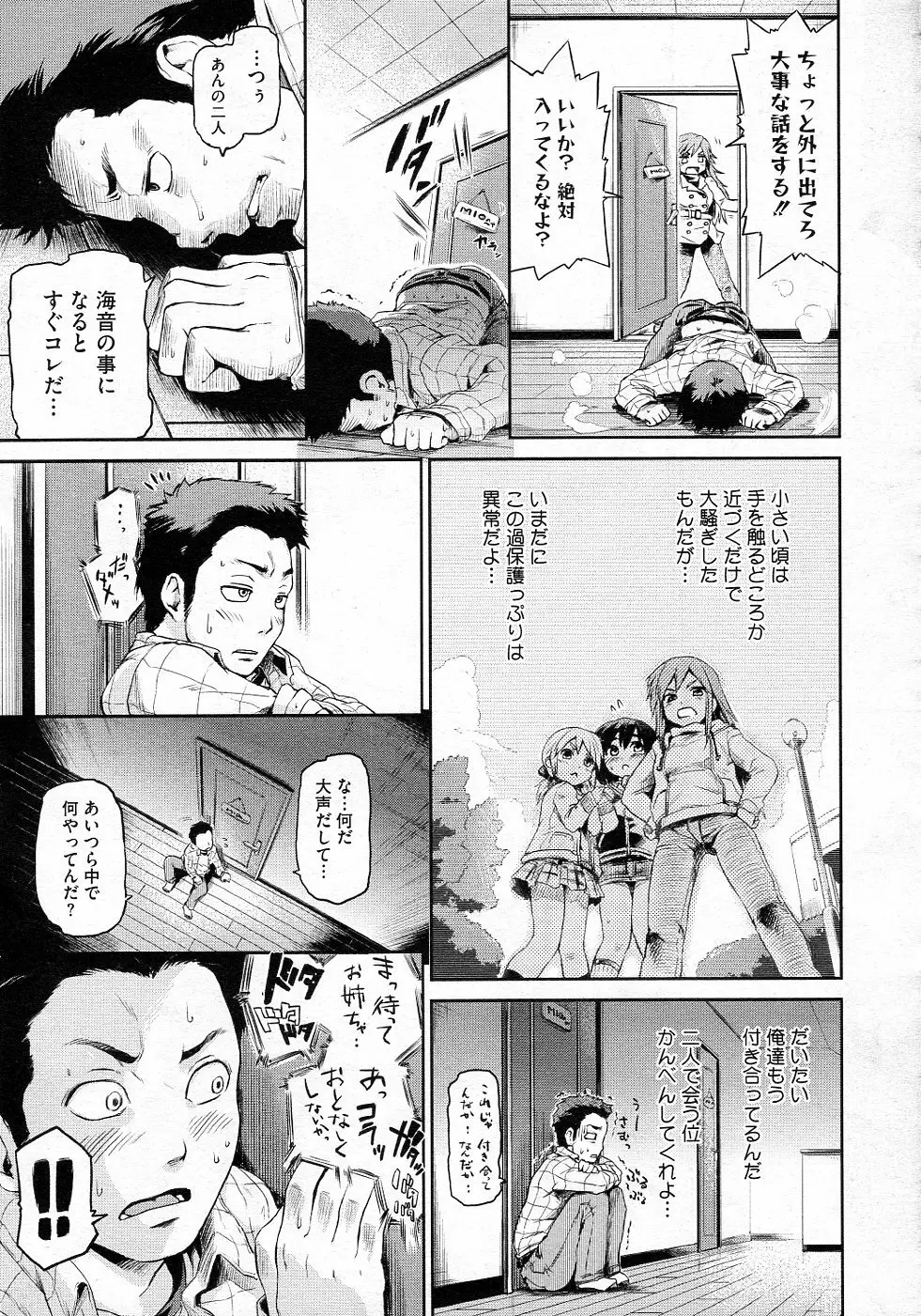 絶対権限シスターズ！ Page.5