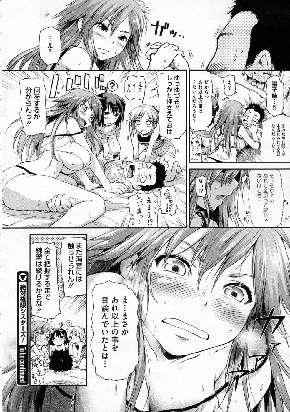 絶対権限シスターズ！ Page.50