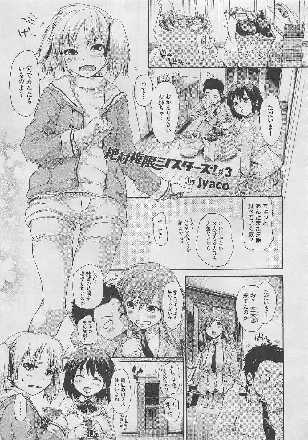 絶対権限シスターズ！ Page.51