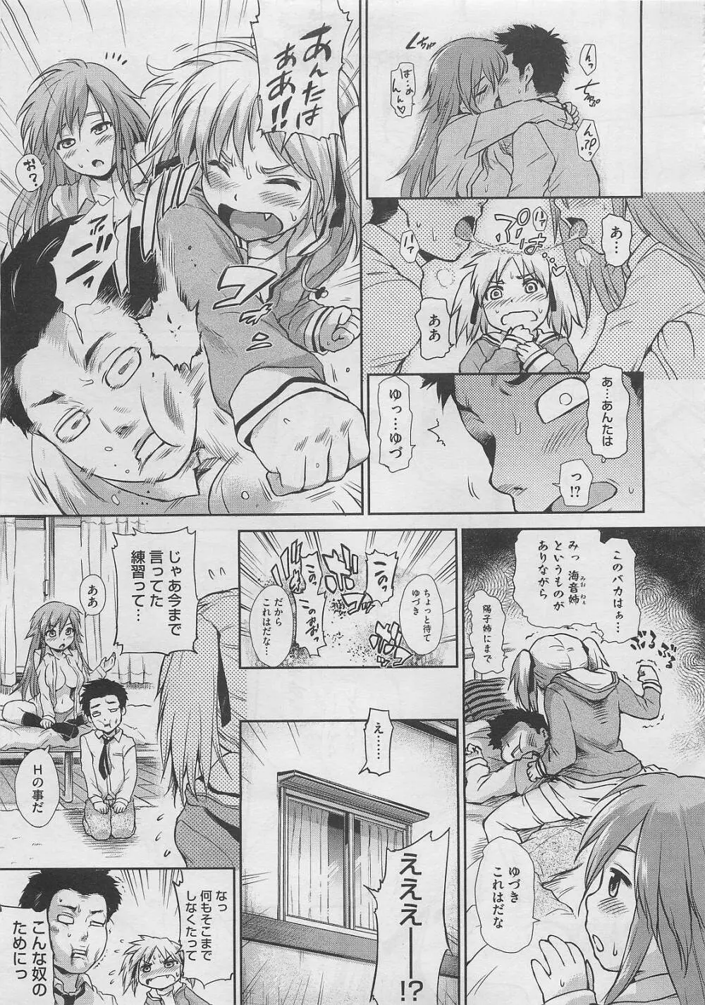 絶対権限シスターズ！ Page.53