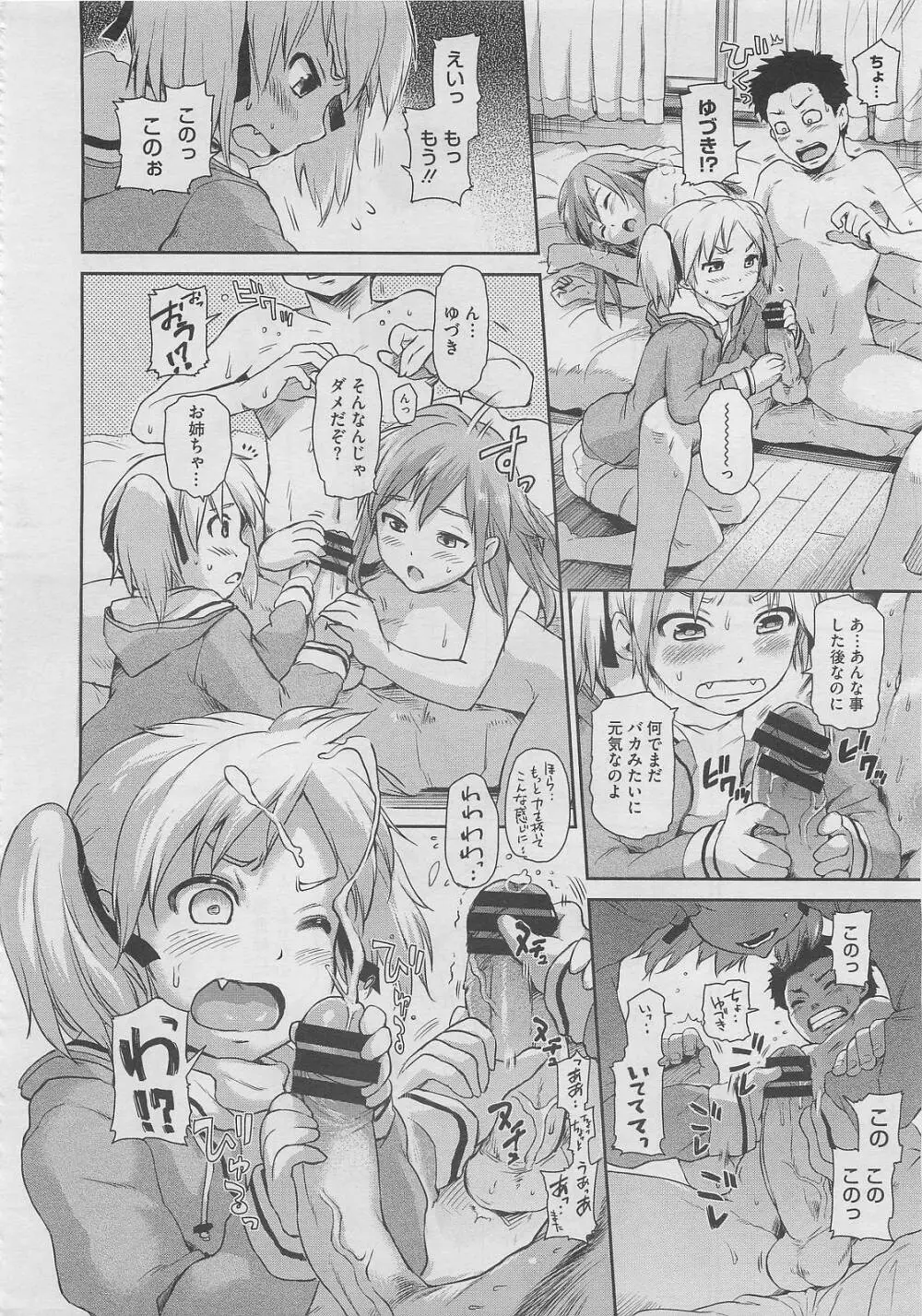 絶対権限シスターズ！ Page.56