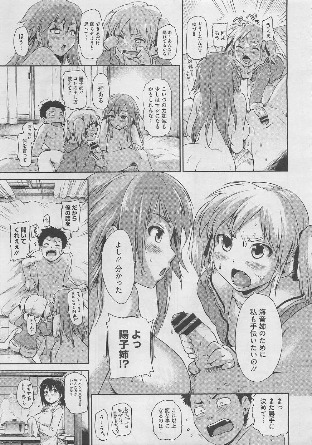 絶対権限シスターズ！ Page.57