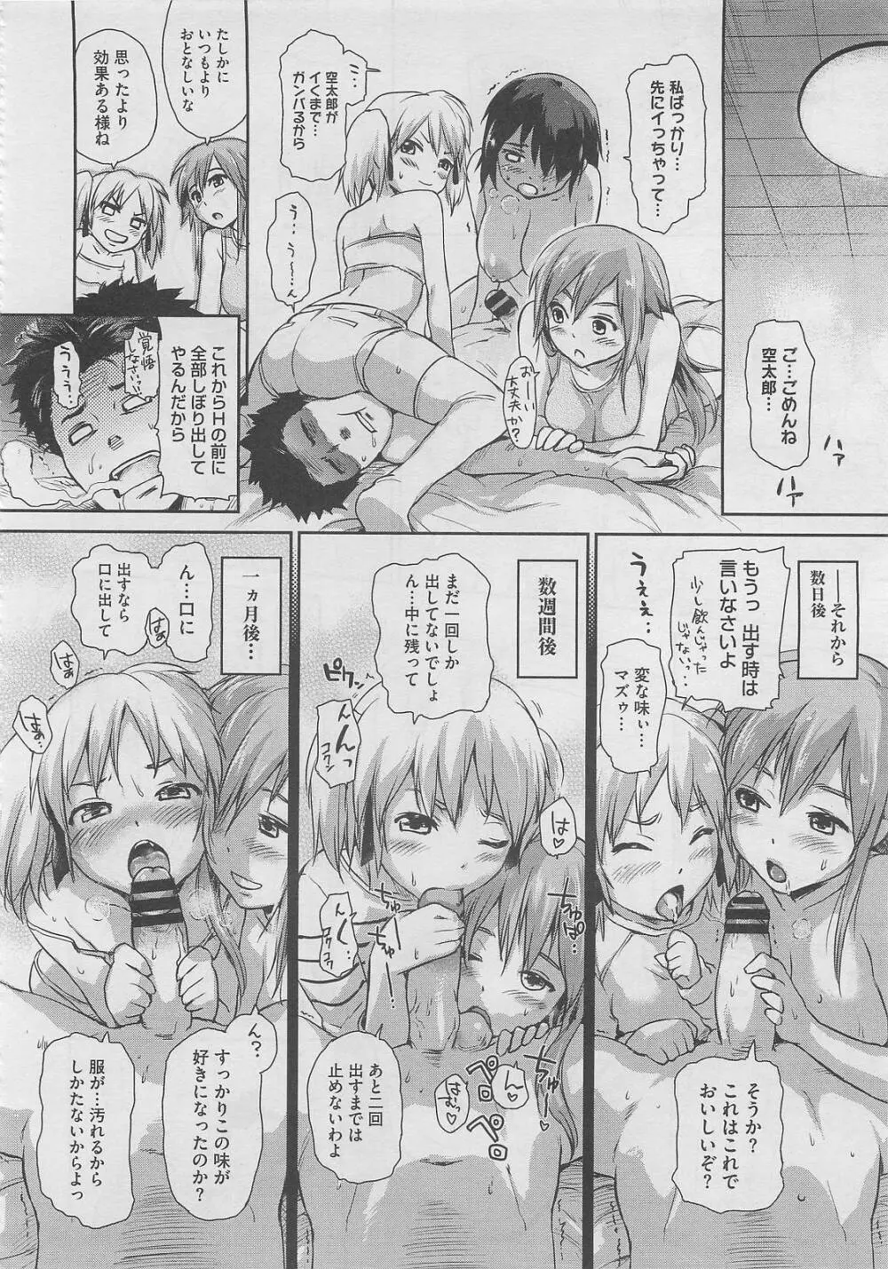 絶対権限シスターズ！ Page.60