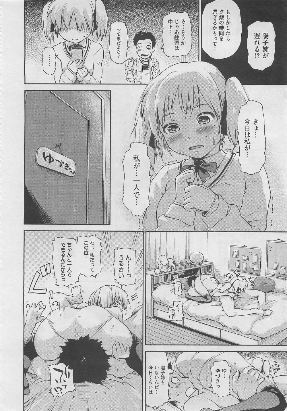 絶対権限シスターズ！ Page.62