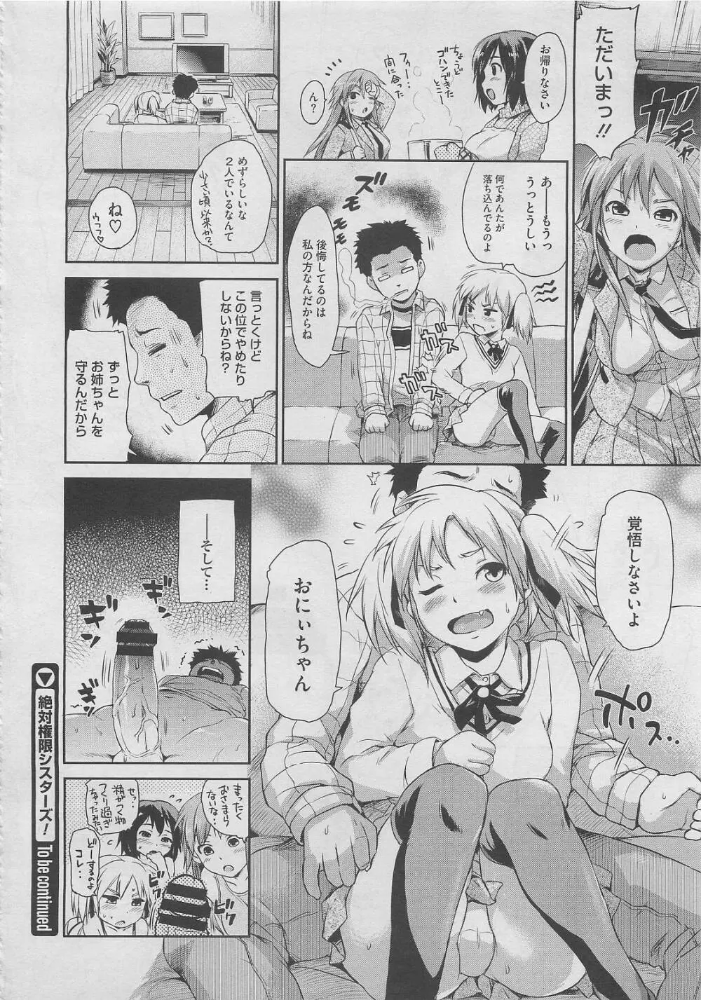 絶対権限シスターズ！ Page.74