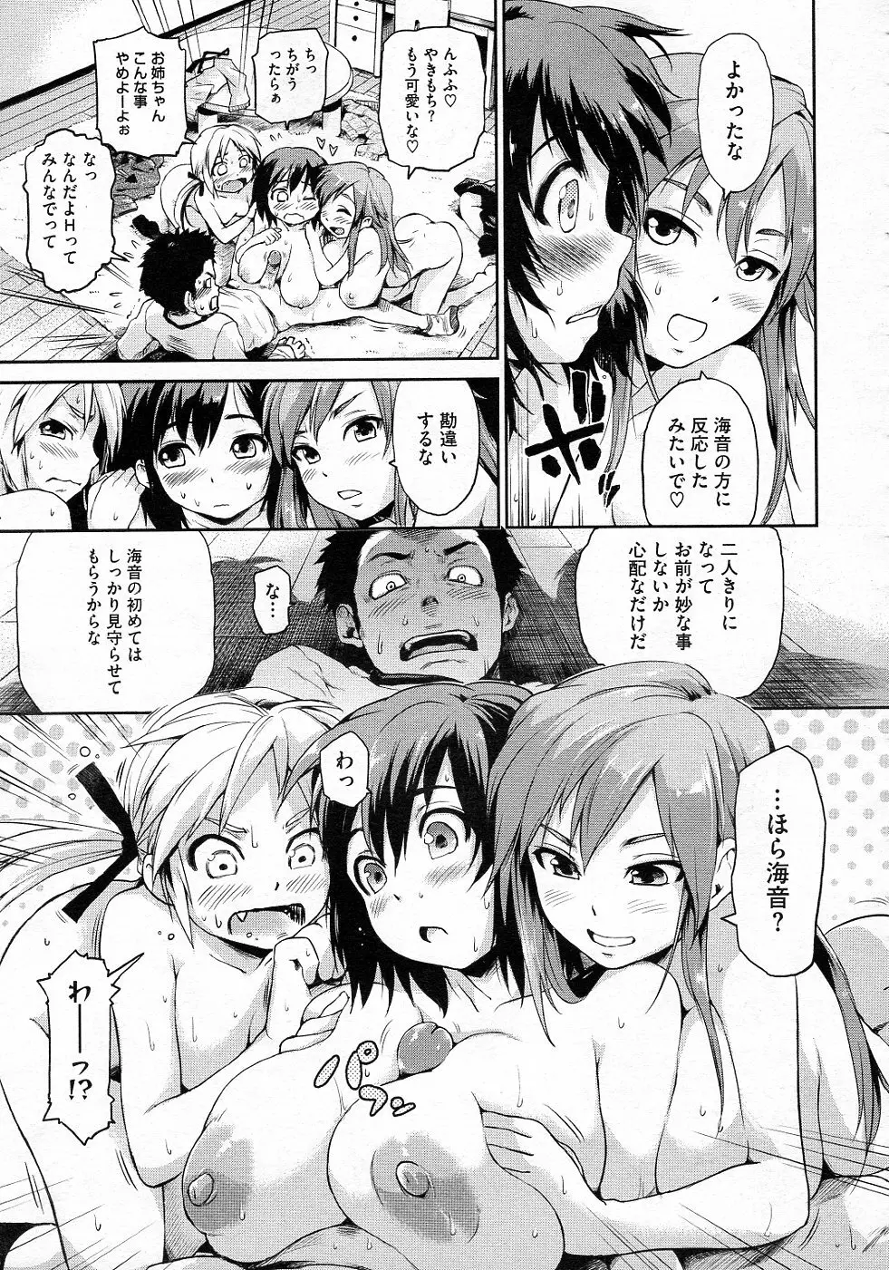 絶対権限シスターズ！ Page.9