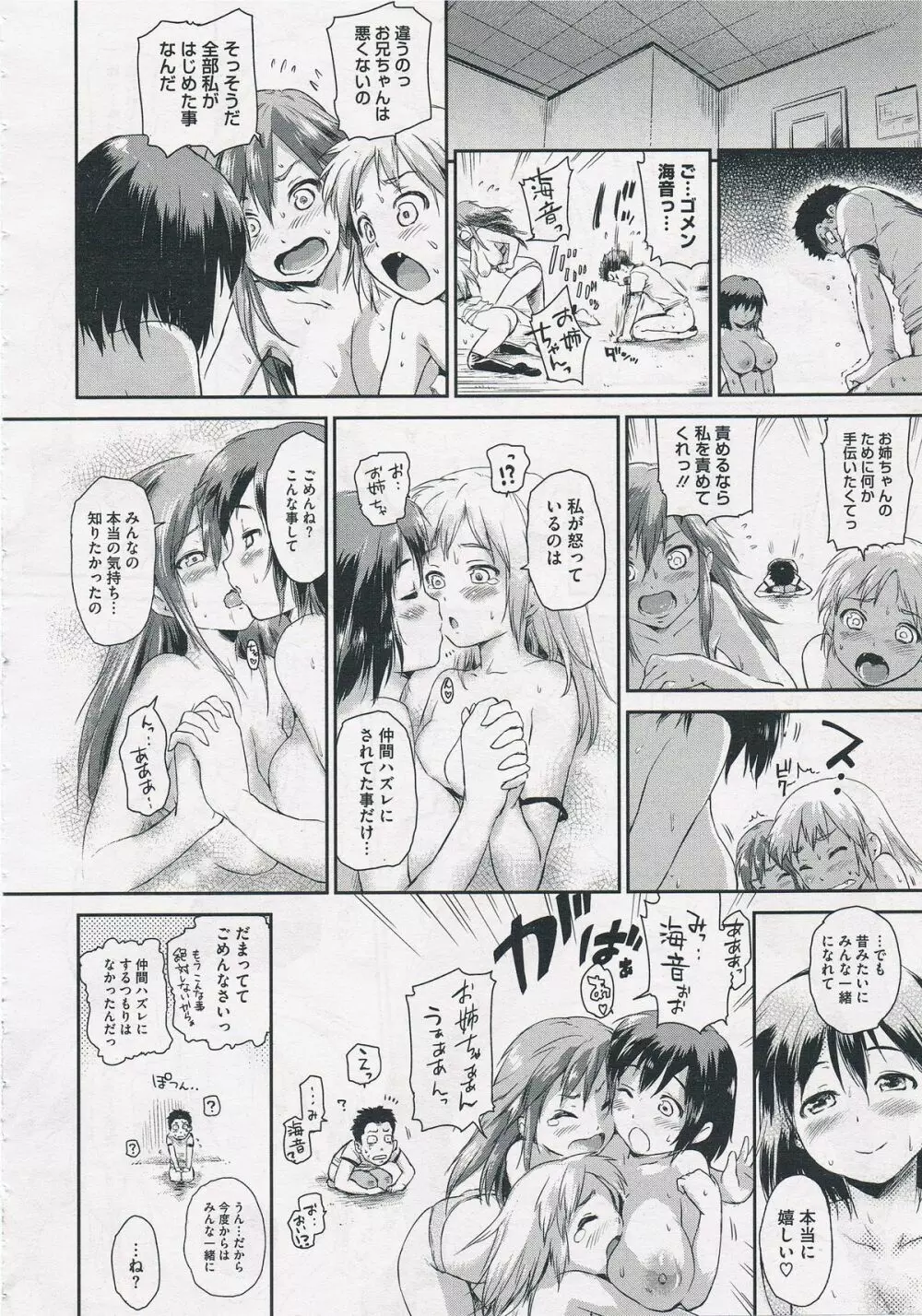 絶対権限シスターズ！ Page.94