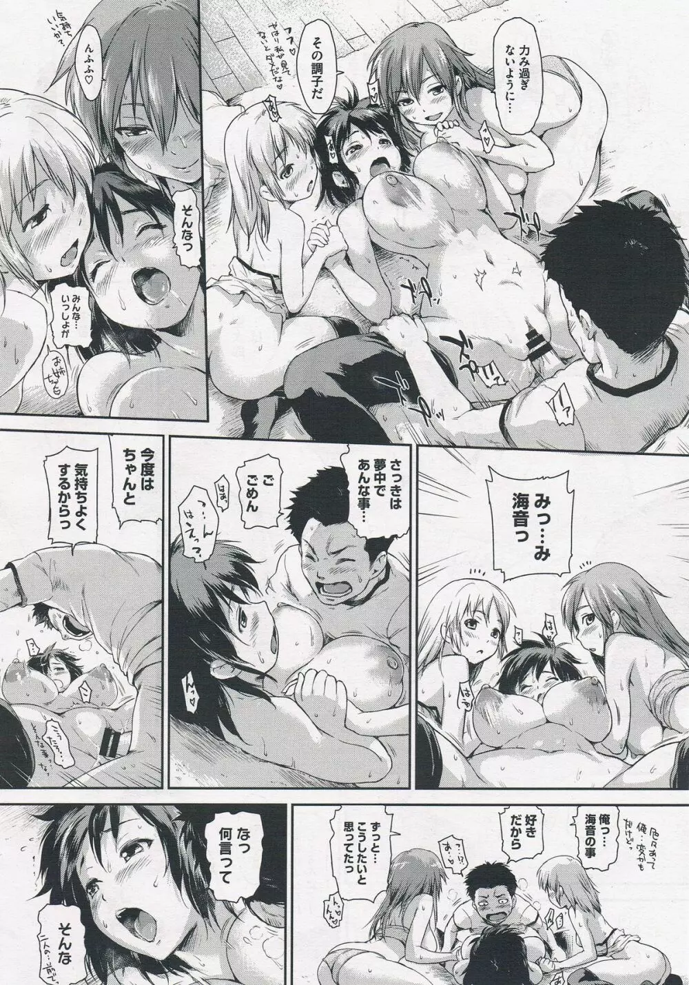 絶対権限シスターズ！ Page.96