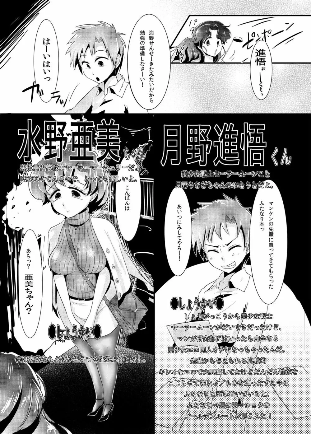 もうビンッビンです亜美ちゃん先生！ Page.2