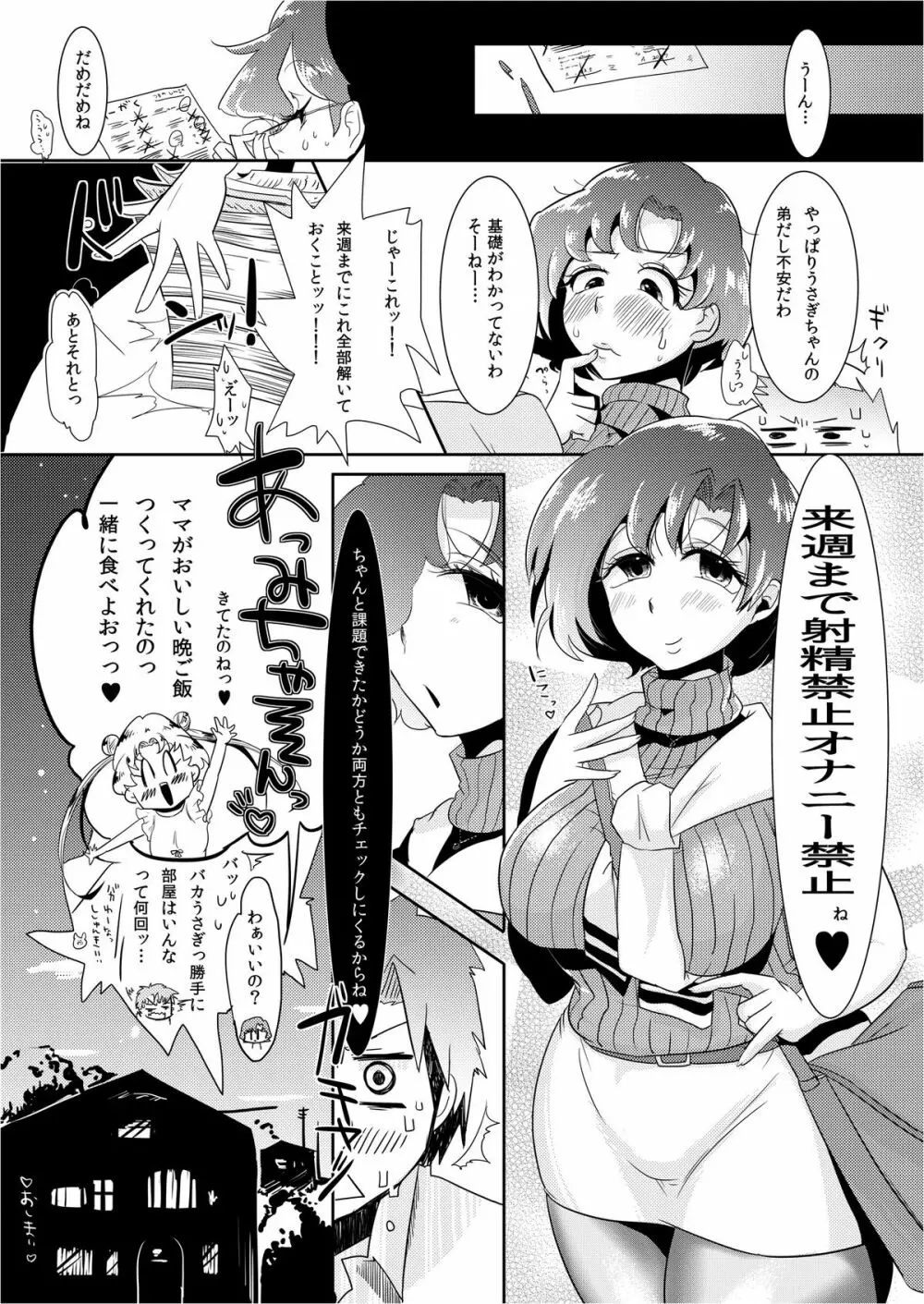 もうビンッビンです亜美ちゃん先生！ Page.22