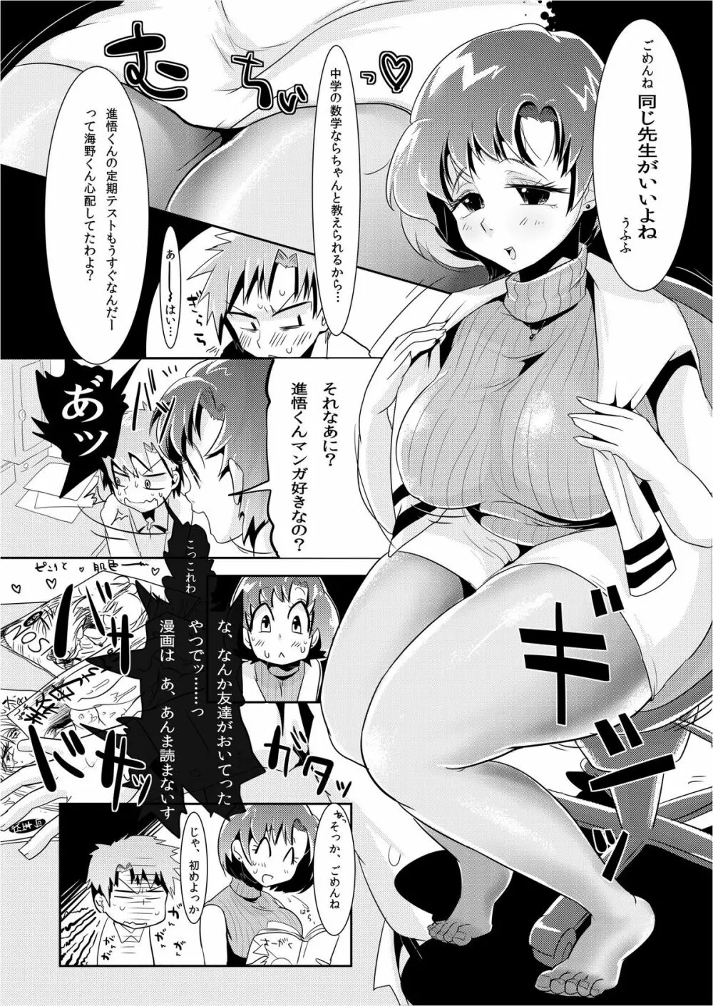 もうビンッビンです亜美ちゃん先生！ Page.5