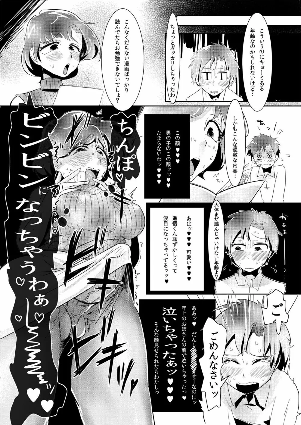 もうビンッビンです亜美ちゃん先生！ Page.8