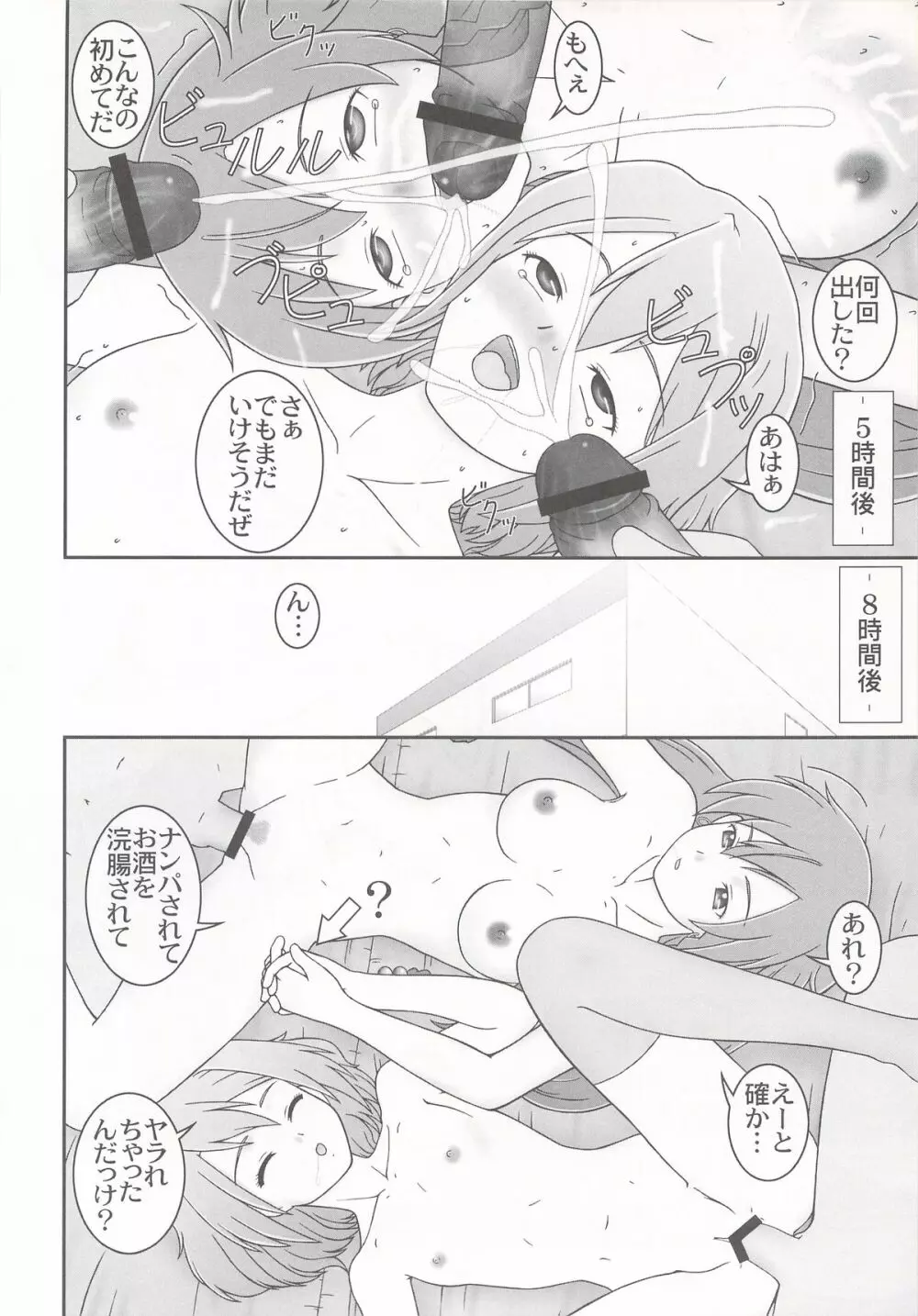 寝る女 Page.24