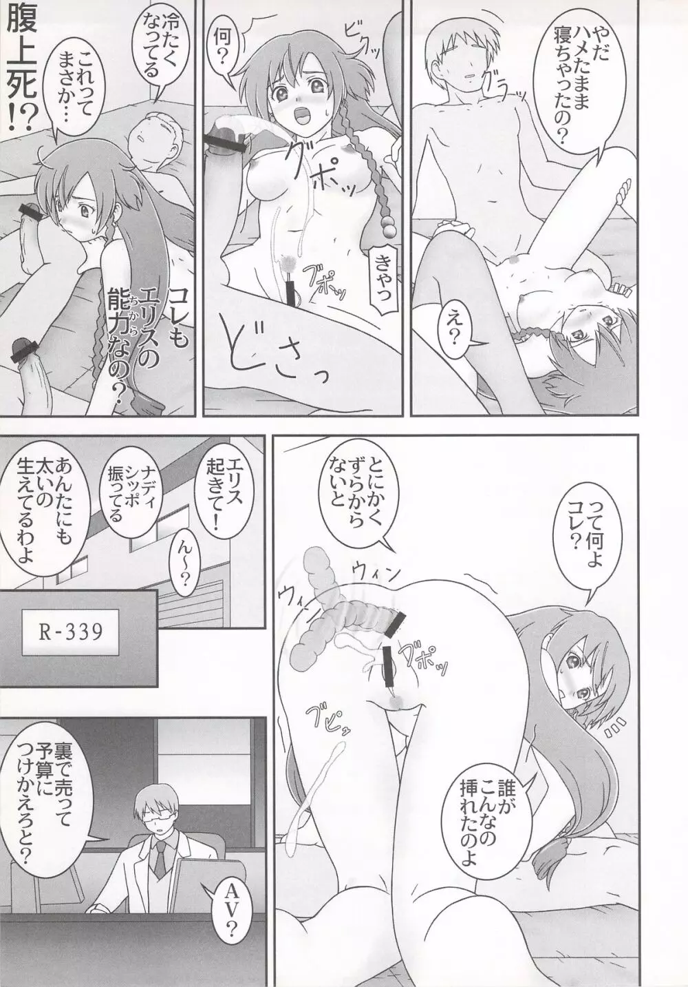 寝る女 Page.25