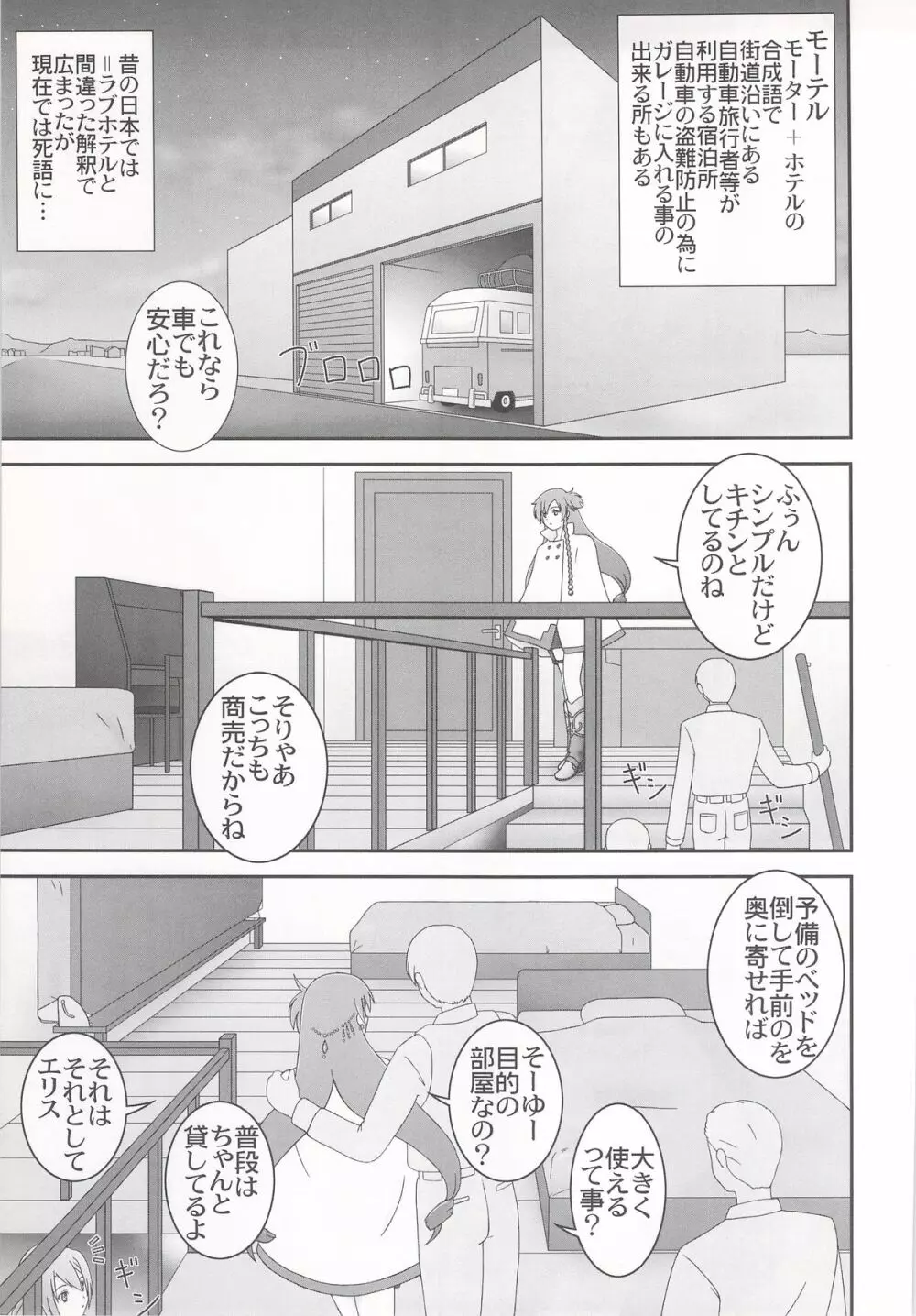 寝る女 Page.7