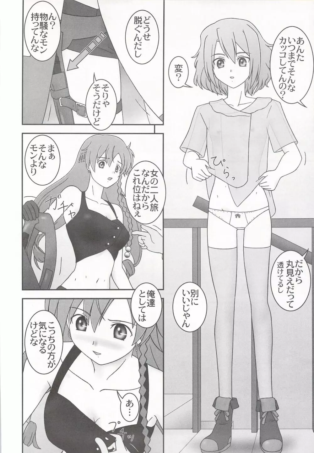 寝る女 Page.8