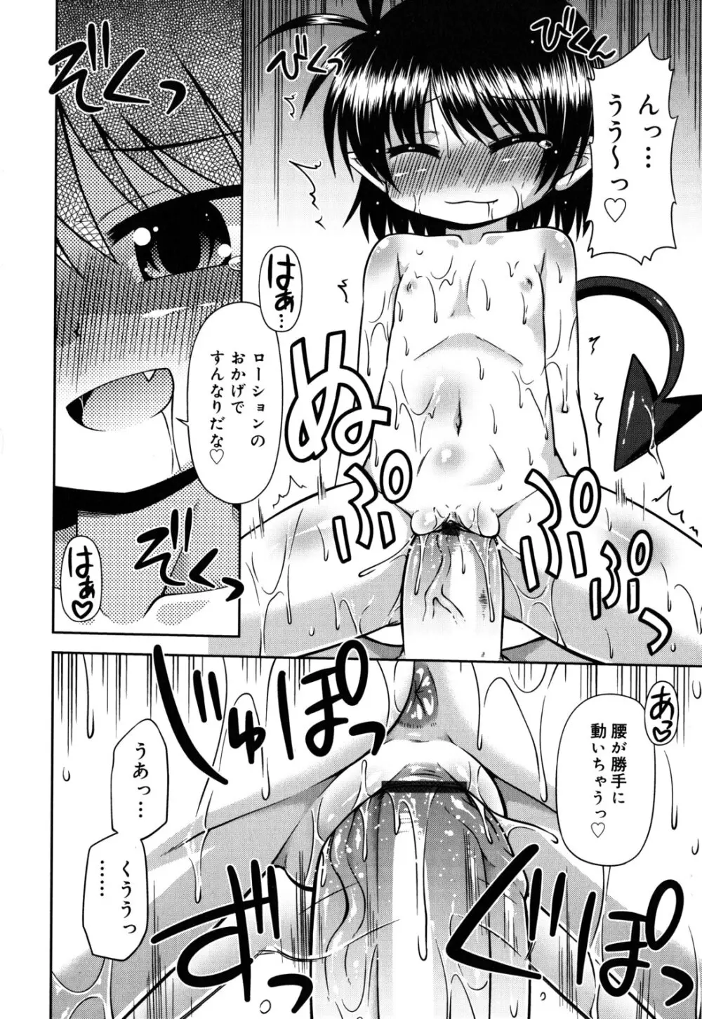 ちまっと☆かおすちっく Page.101