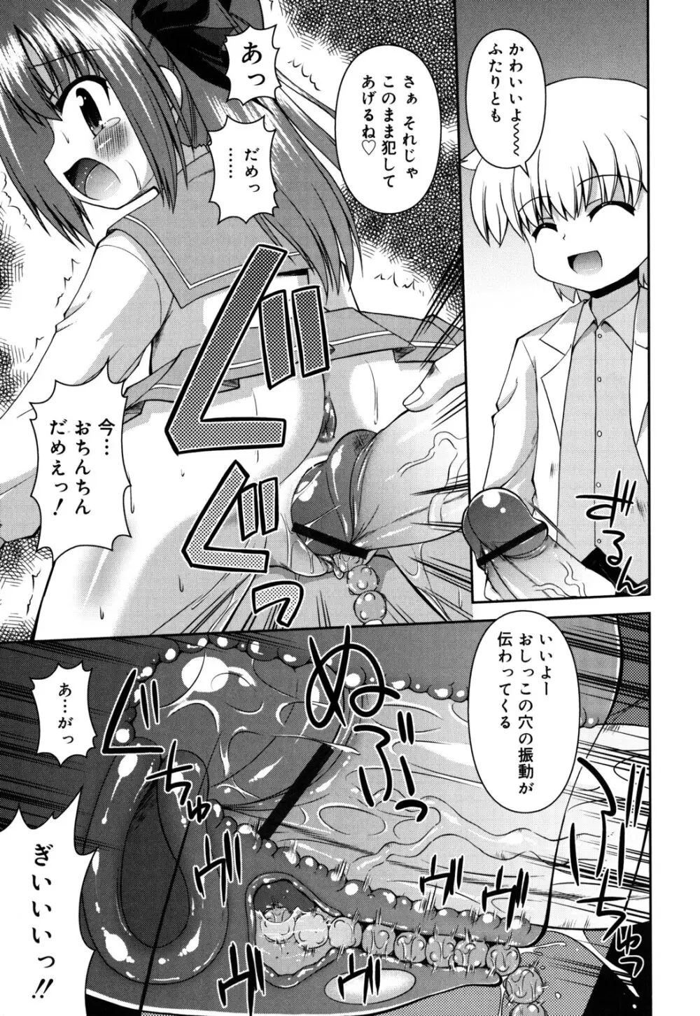 ちまっと☆かおすちっく Page.144