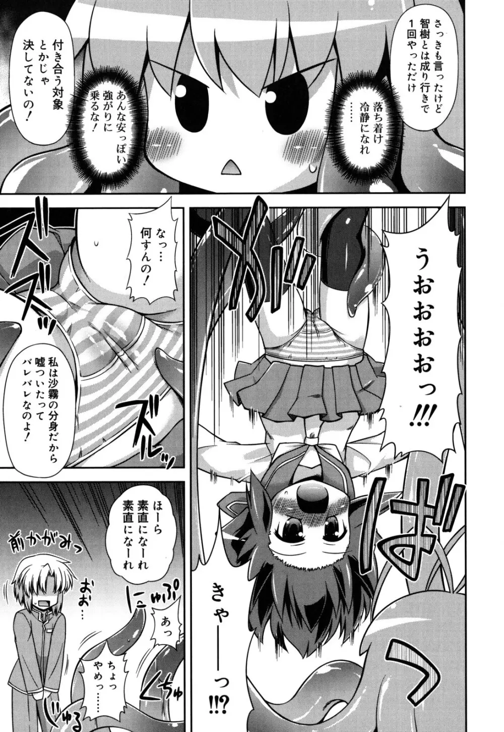 ちまっと☆かおすちっく Page.32