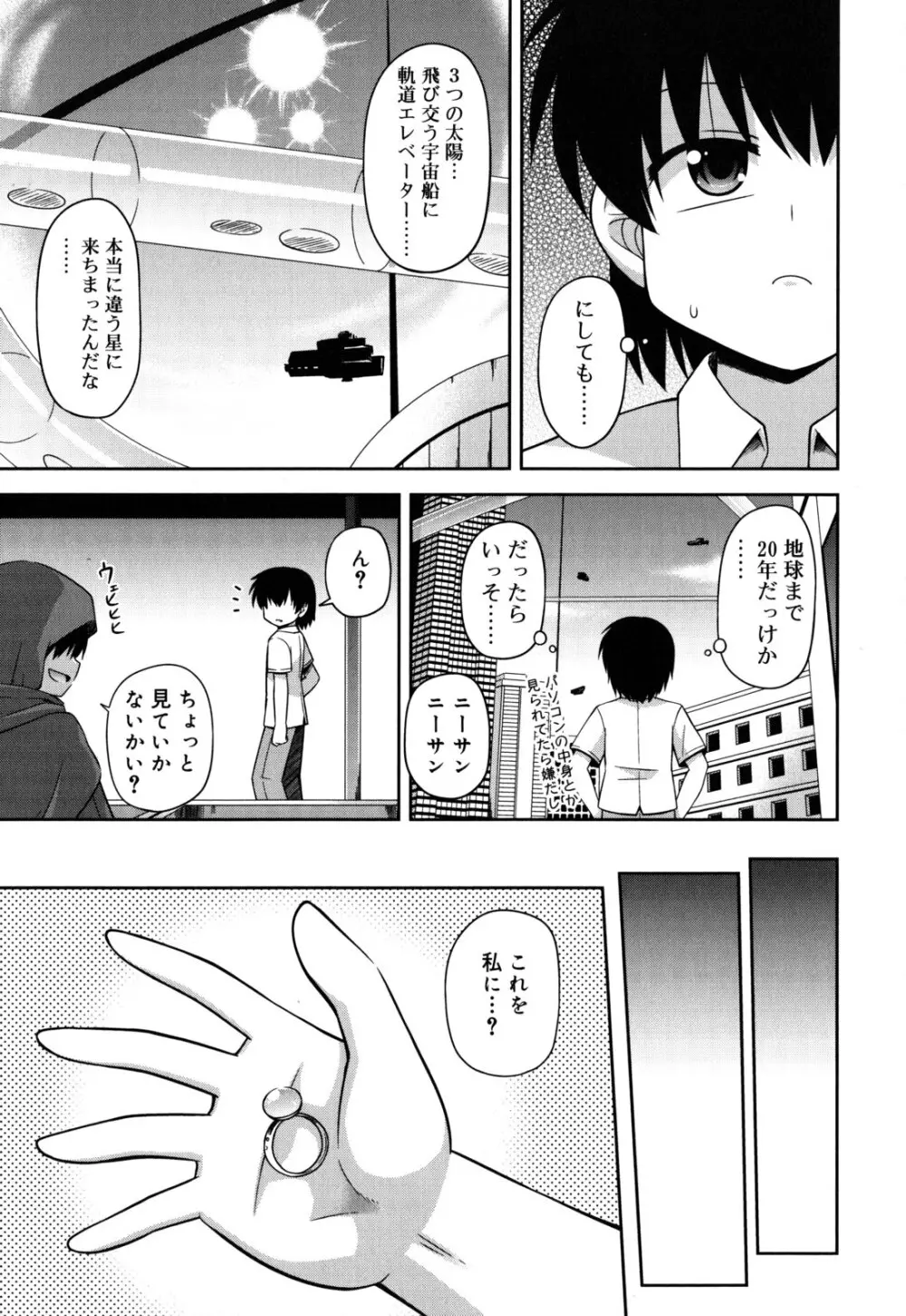 ちまっと☆かおすちっく Page.94