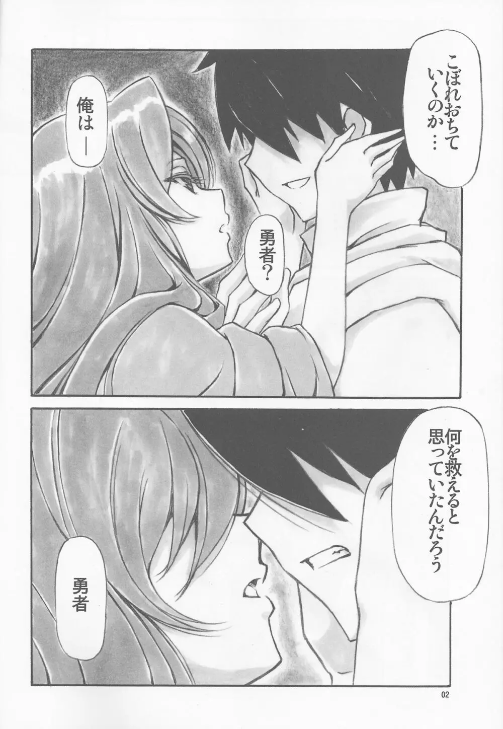 Angel's stroke 66 ま○ーさまの本 Page.3