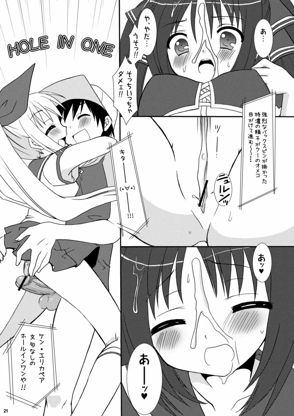 ツユダクアズテック Page.21