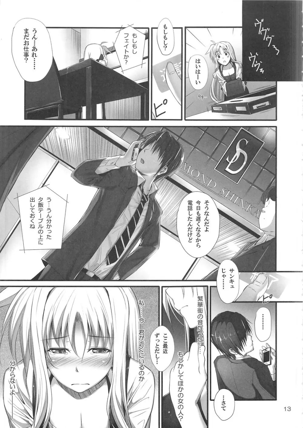 Home Sweet Home ~フェイト編3~ Page.10