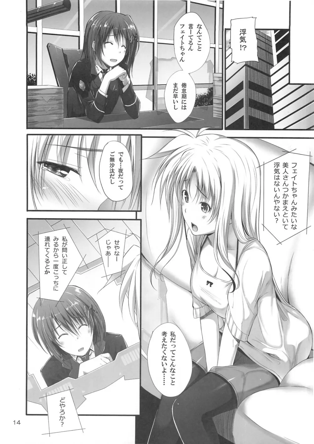 Home Sweet Home ~フェイト編3~ Page.11