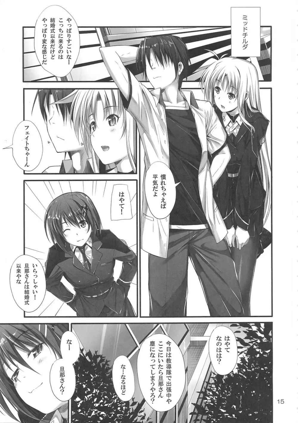 Home Sweet Home ~フェイト編3~ Page.12