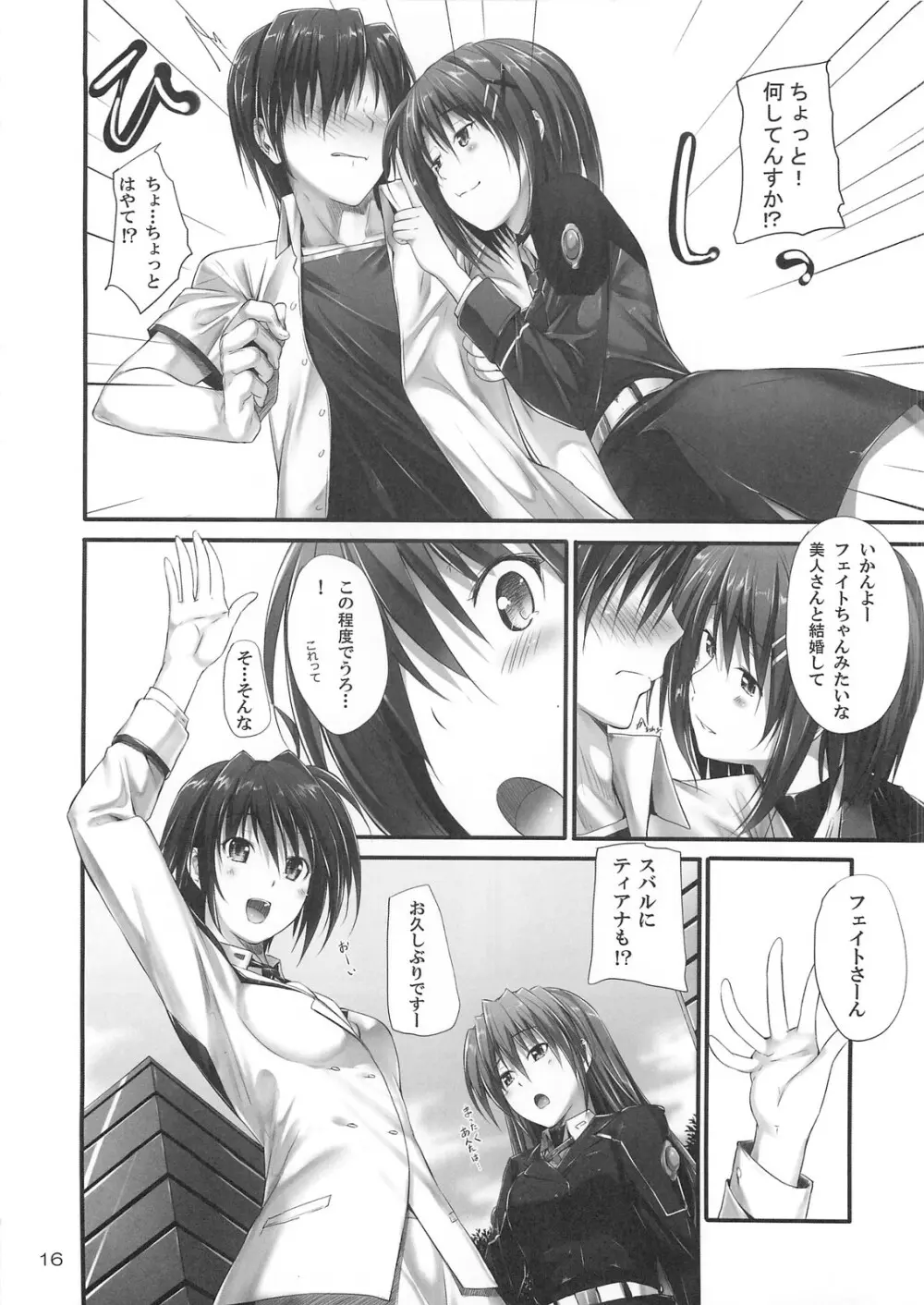 Home Sweet Home ~フェイト編3~ Page.13