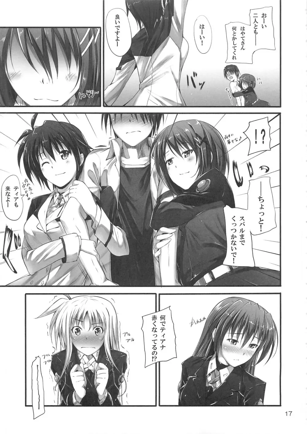 Home Sweet Home ~フェイト編3~ Page.14