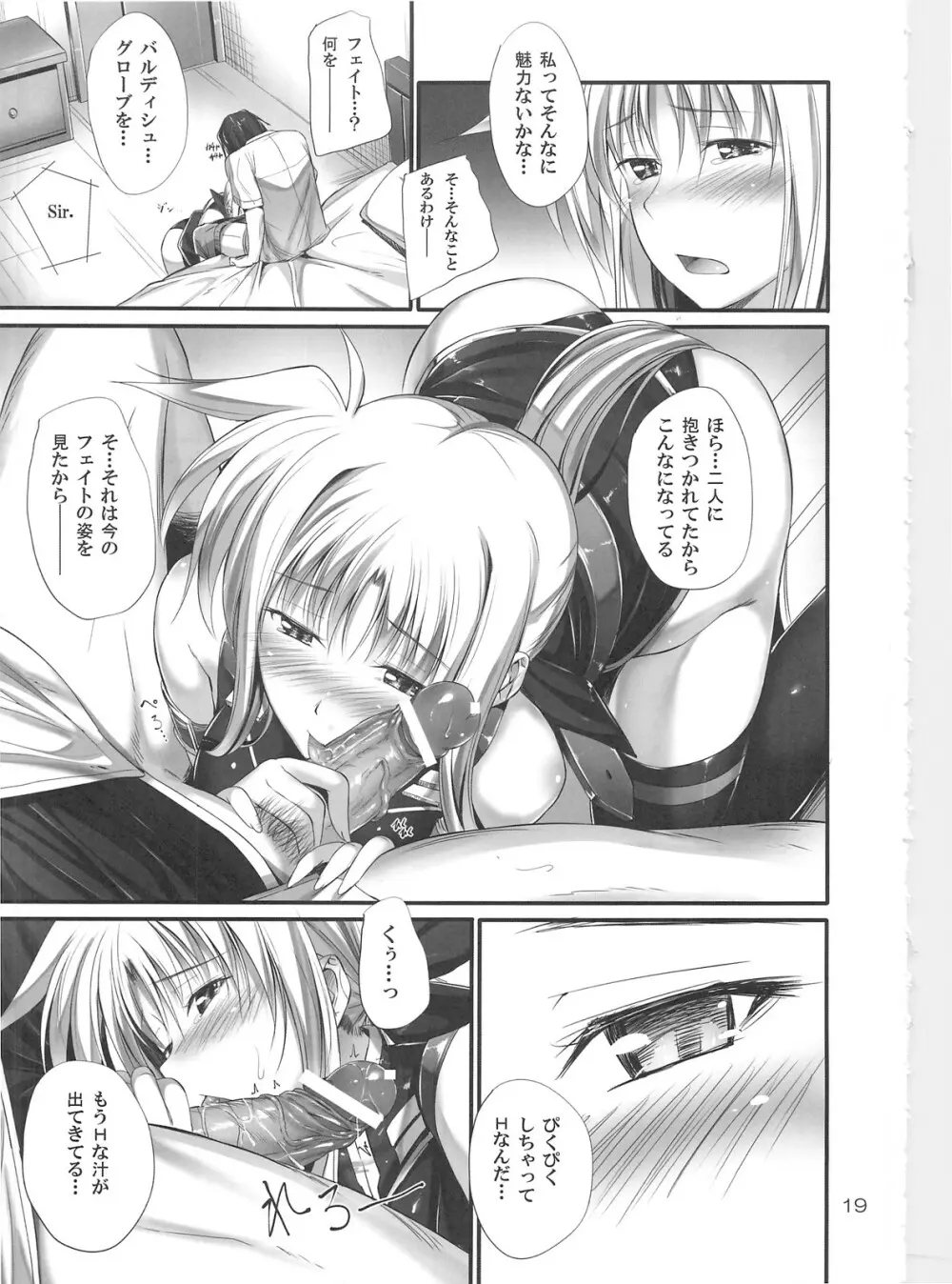 Home Sweet Home ~フェイト編3~ Page.16