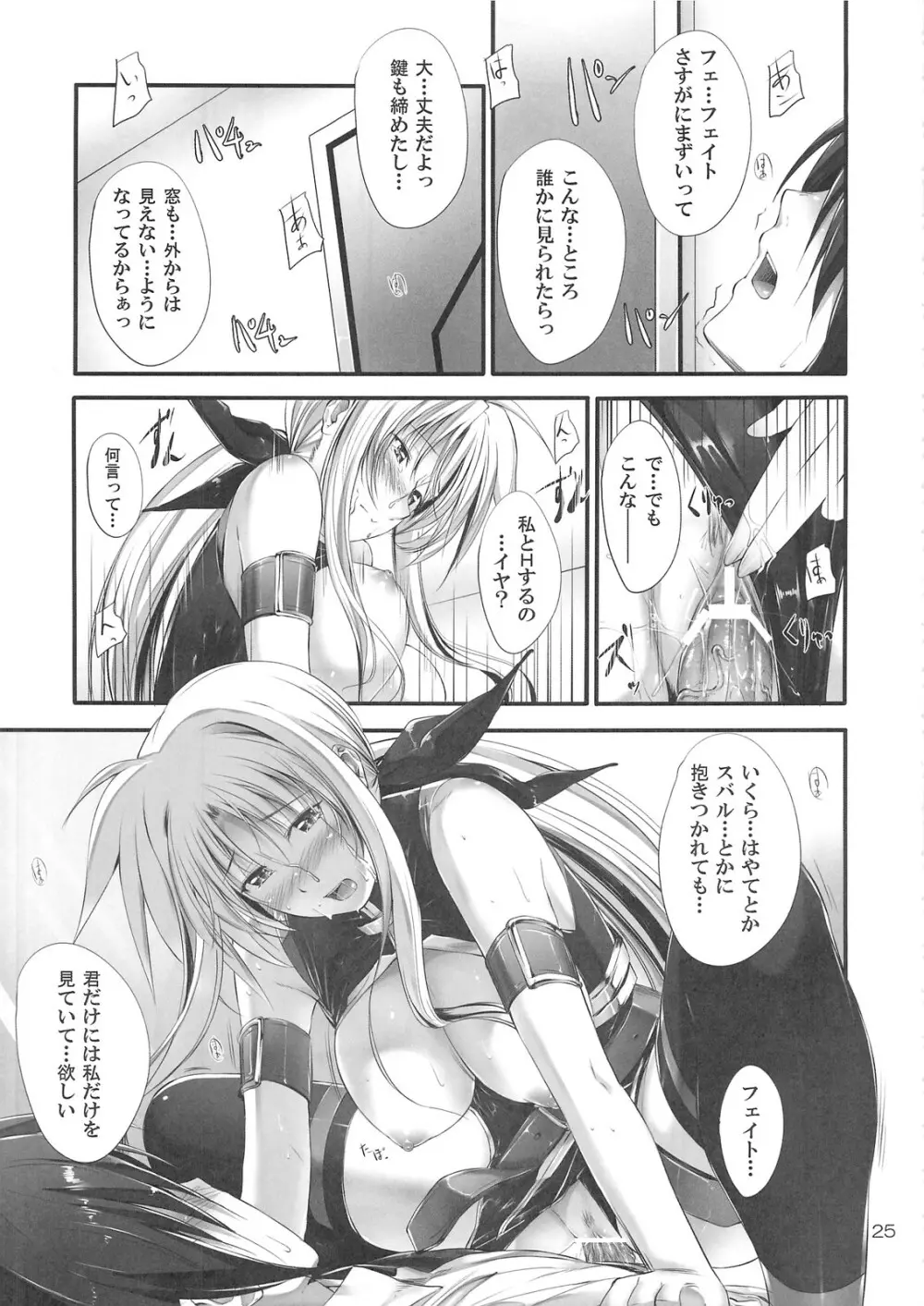 Home Sweet Home ~フェイト編3~ Page.22
