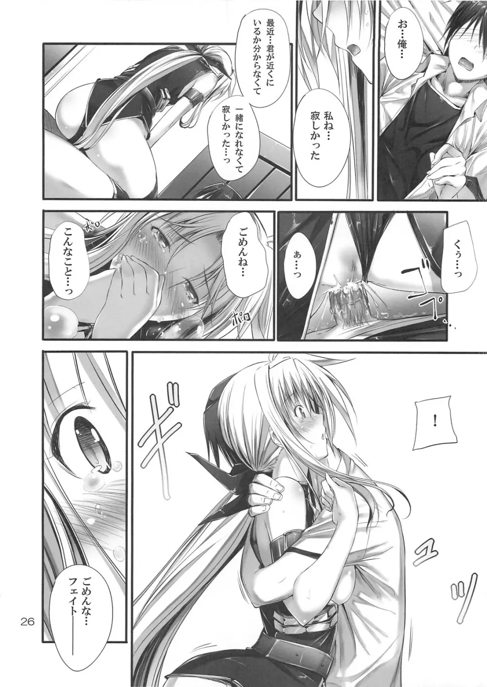 Home Sweet Home ~フェイト編3~ Page.23