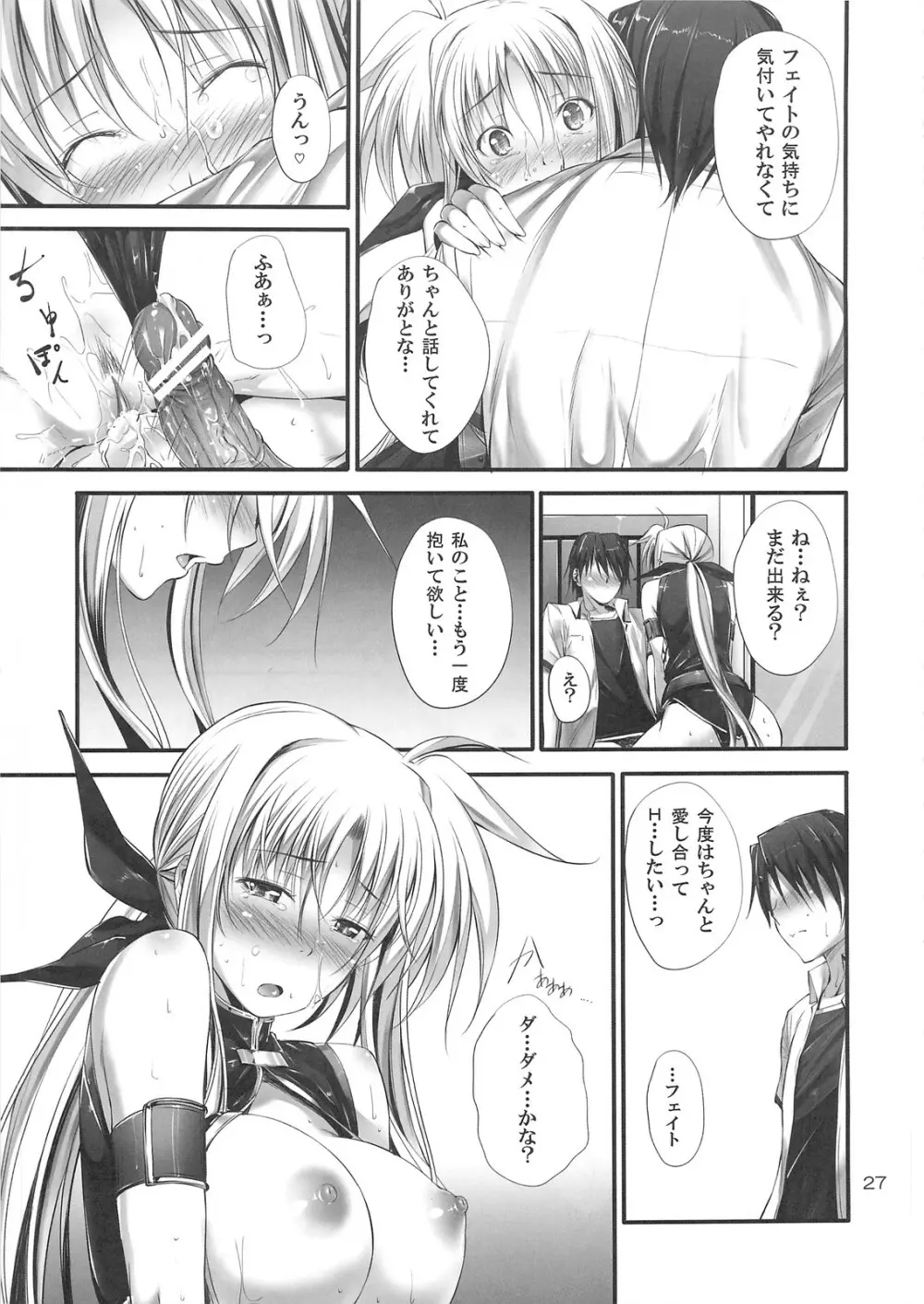 Home Sweet Home ~フェイト編3~ Page.24