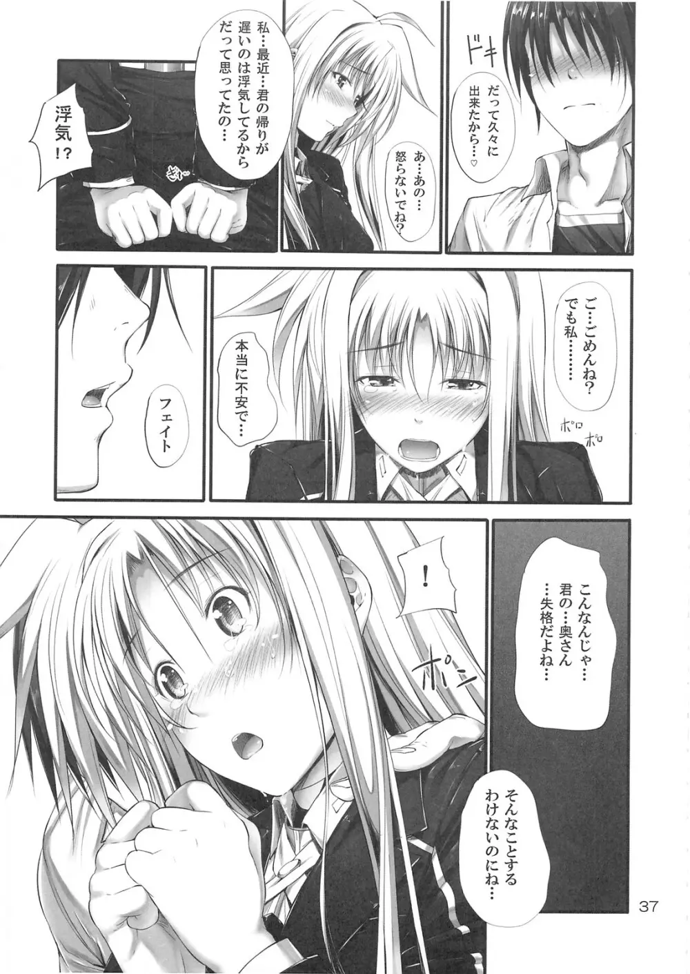Home Sweet Home ~フェイト編3~ Page.34