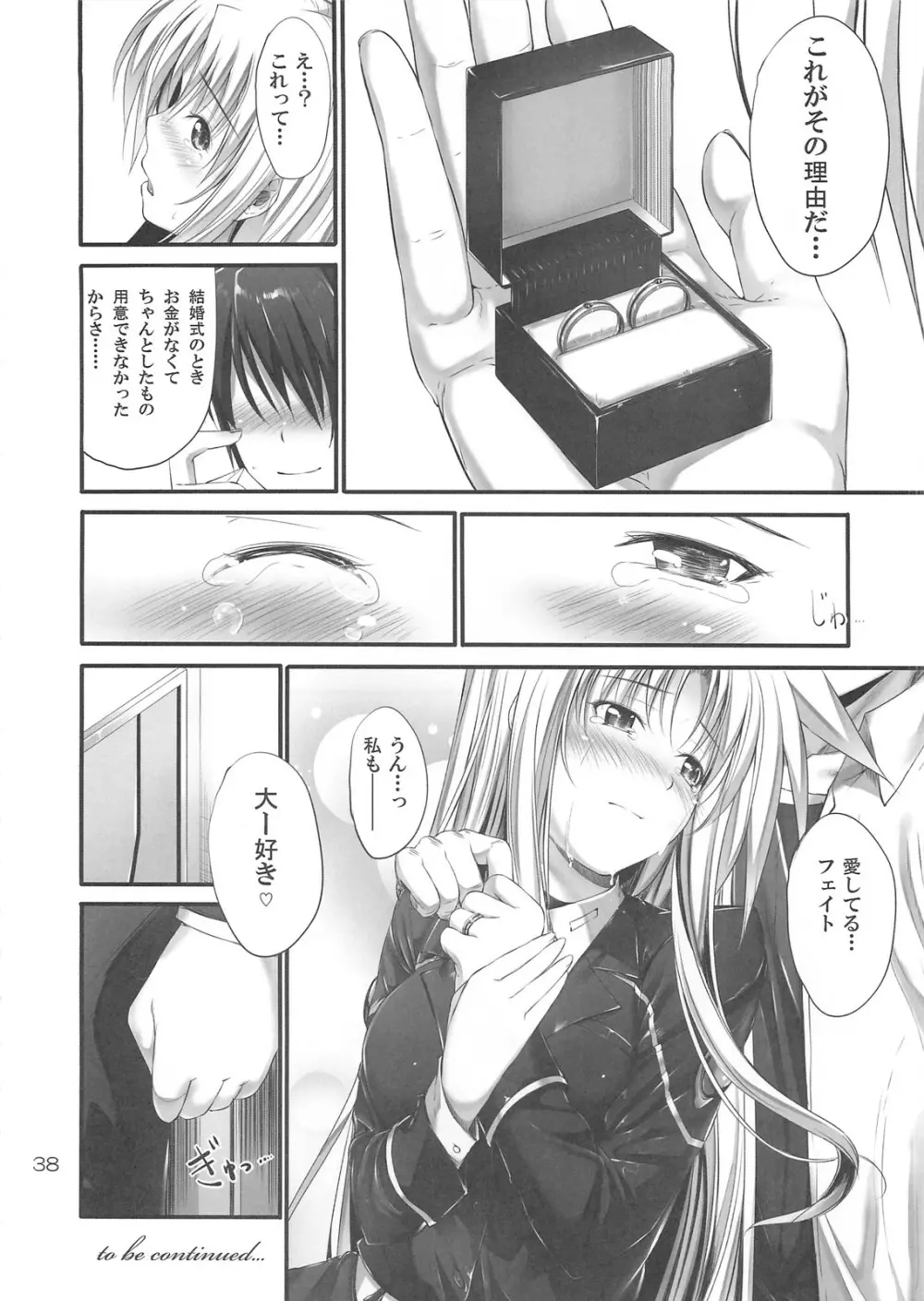 Home Sweet Home ~フェイト編3~ Page.35