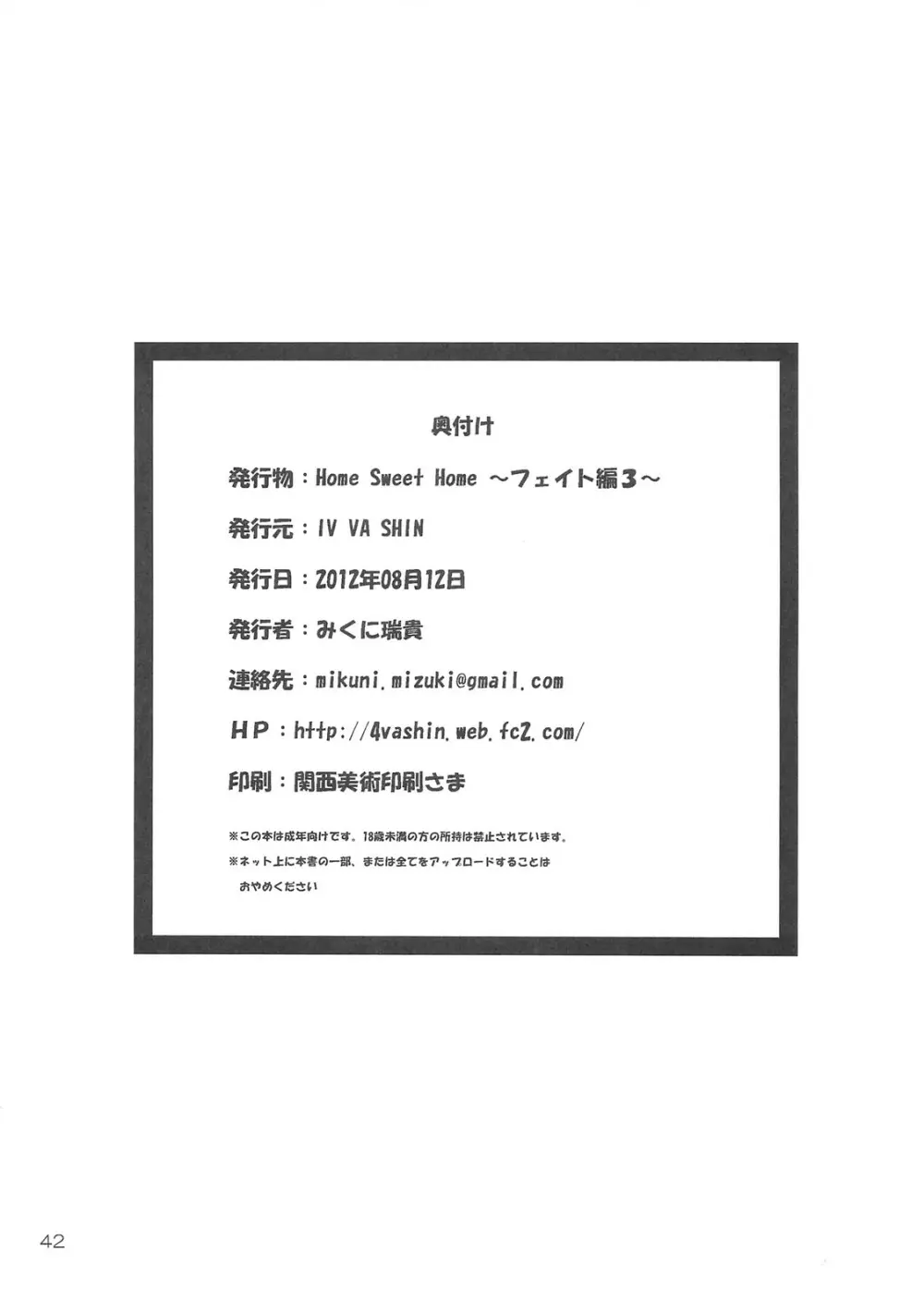 Home Sweet Home ~フェイト編3~ Page.38