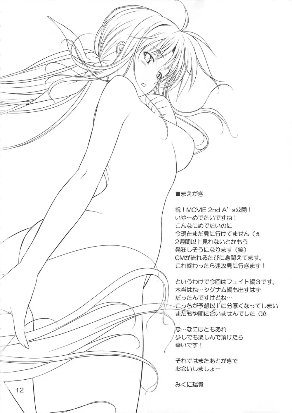 Home Sweet Home ~フェイト編3~ Page.9