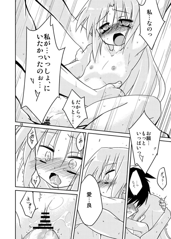 ソンナハカナイユメヲミタ Page.16