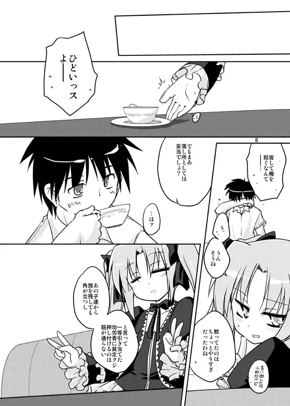 ソンナハカナイユメヲミタ Page.6