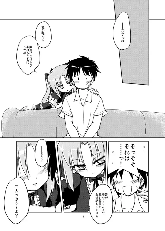 ソンナハカナイユメヲミタ Page.7