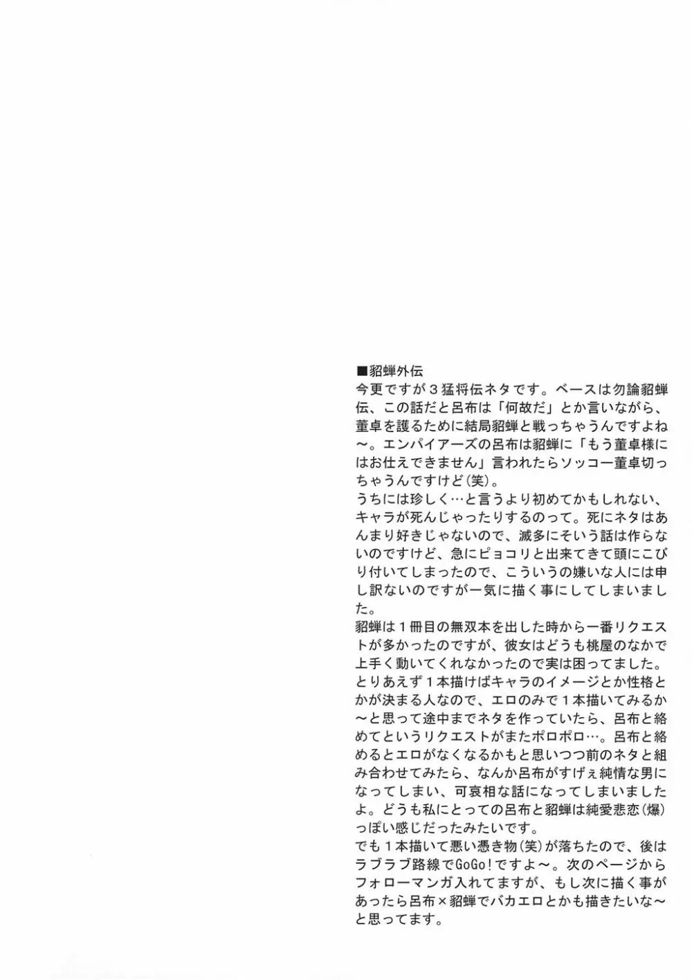 淫・三國夢想 貂蝉外伝 Page.39