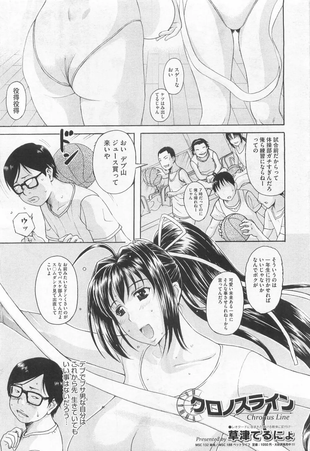 クロノスライン 第1-2章 Page.1